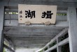 牌匾